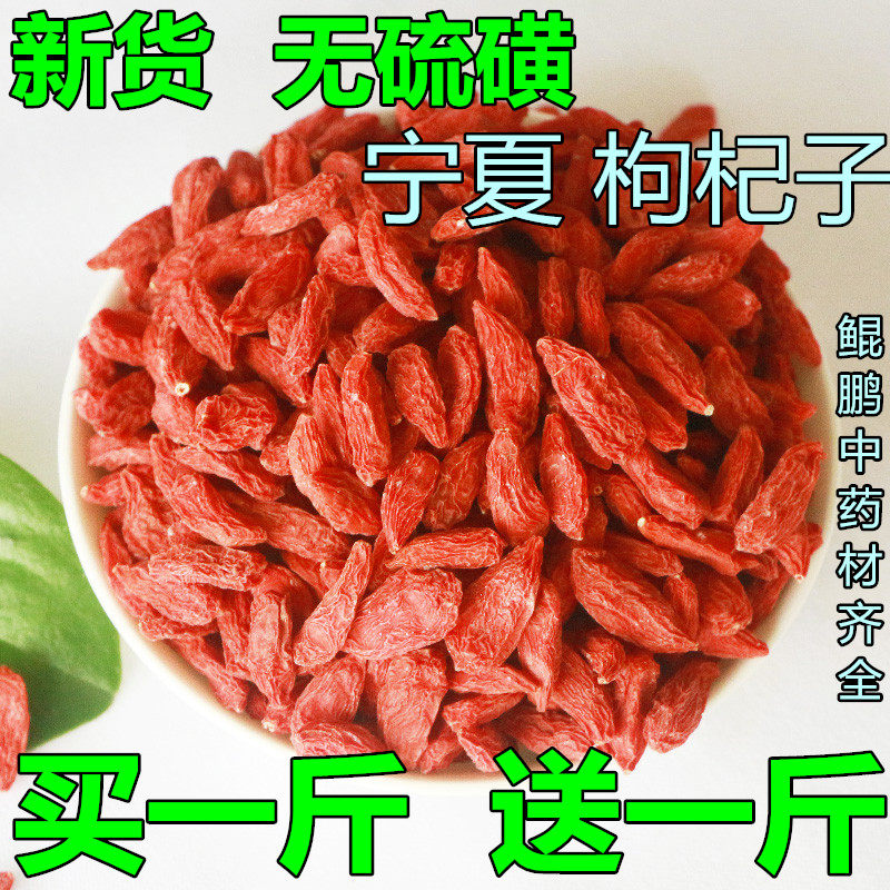 拍1斤发2斤正宗宁夏中宁枸杞子特级500g克免洗红苟杞构纪杞子枸枸