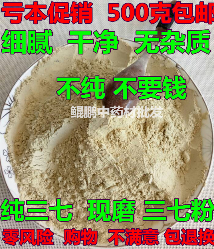 云南文山特/级40头春三七纯三七粉破壁超细田七粉500克包邮促销