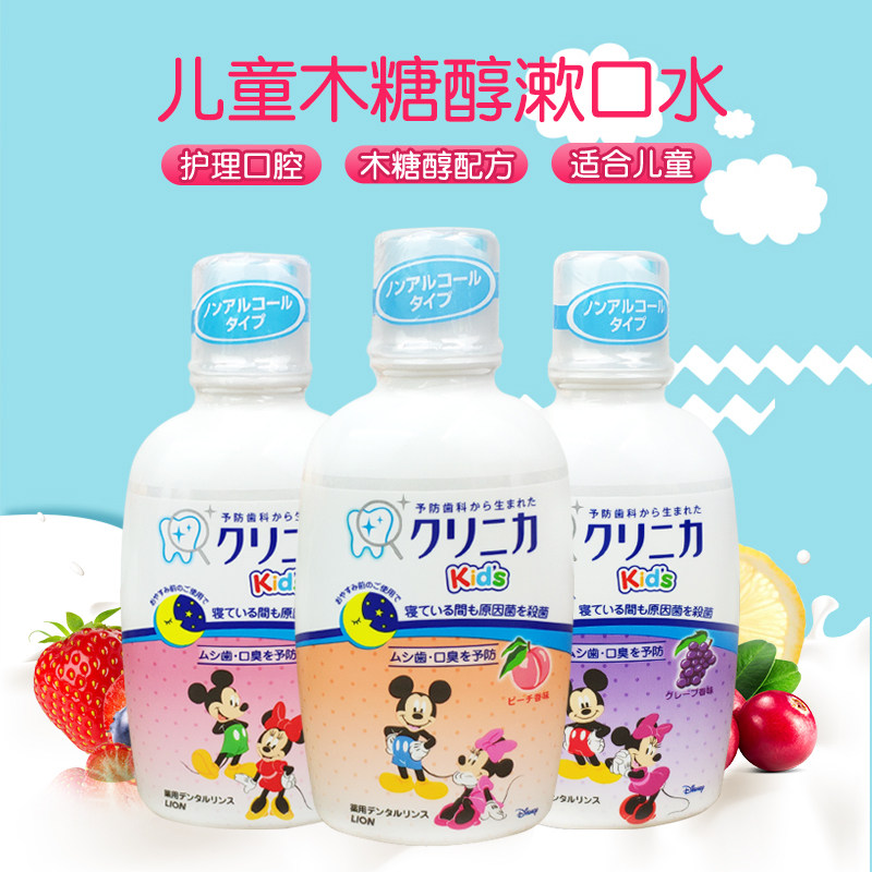 日本进口狮王米奇米妮儿童漱口水液龋齿防蛀固齿杀菌除口臭250ml,洗护清洁剂/卫生巾/纸/香薰,漱口水,淘宝优惠券,粉丝福利购,淘宝优惠卷