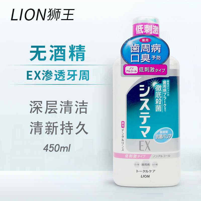 日本进口狮王system EX渗透无酒精牙周护理漱口水低刺激杀菌900ml,洗护清洁剂/卫生巾/纸/香薰,漱口水,淘宝优惠券,粉丝福利购,淘宝优惠卷