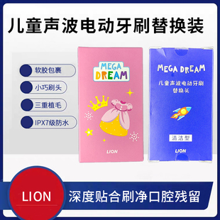 LION狮王磁悬浮儿童声波音波电动牙刷替换刷头3 12岁智能软毛宝宝