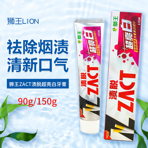 LION亮白白美白护龈口气清新牙膏