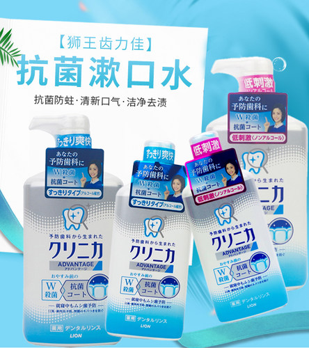 lion日本狮王力佳杀菌优致漱口水