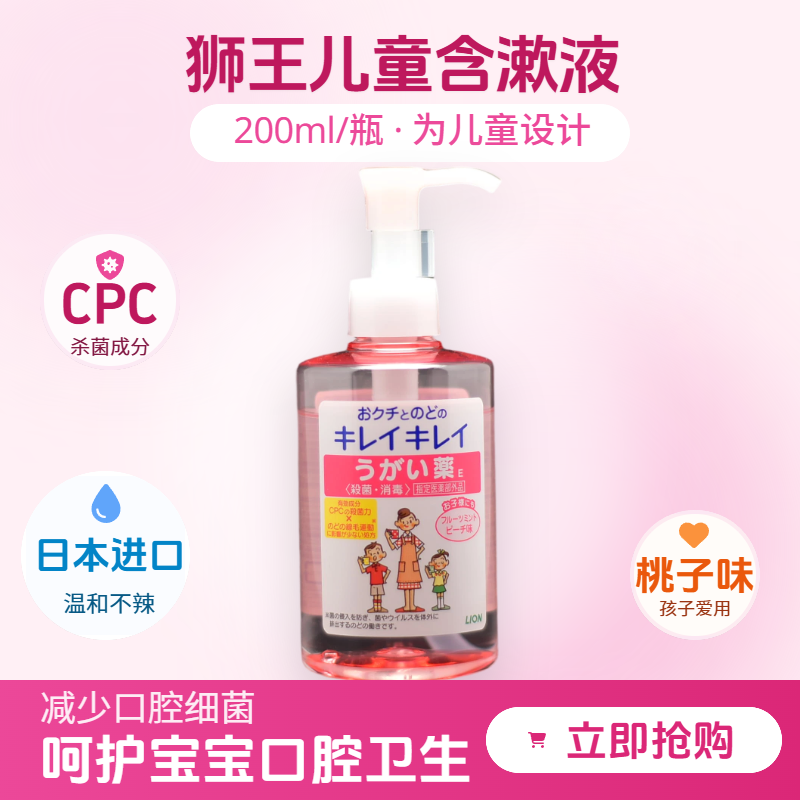 日本狮王KIREI浓缩型儿童含漱液杀菌除口臭漱口水苹果桃子200ml,洗护清洁剂/卫生巾/纸/香薰,漱口水,淘宝优惠券,粉丝福利购,淘宝优惠卷