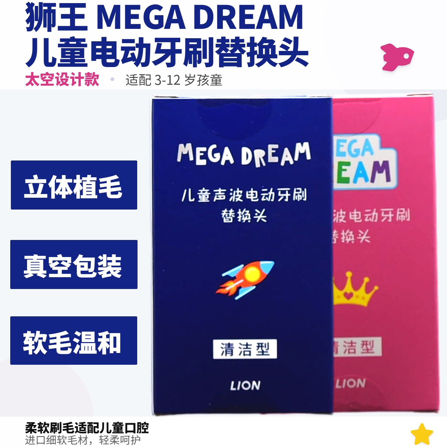 LION狮王磁悬浮儿童声波音波电动牙刷替换刷头3-12岁智能软毛宝宝