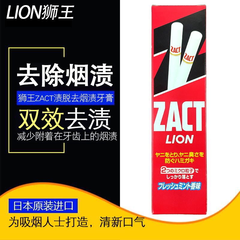 日本LION狮王zact去烟渍茶渍去口臭去黄美白牙膏防蛀固齿成人150g