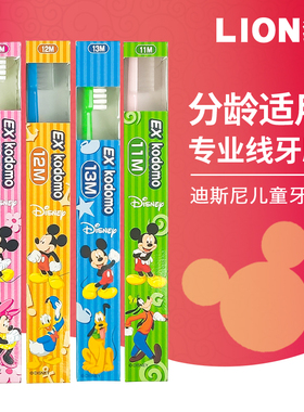 日本Exkodomo狮王迪斯尼专业线儿童牙刷中毛0-12岁分龄清洁卡通