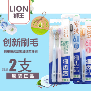 LION狮王细齿洁密绒万毛牙刷旋风成人软毛家庭装 护龈口腔清洁