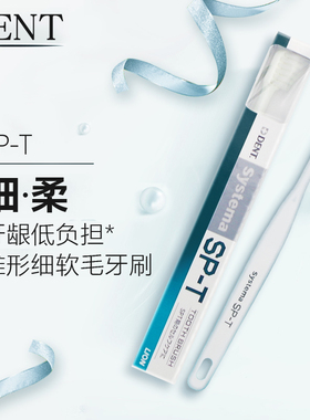 日本原装进口狮王细齿洁systema  SP-T锥形细软毛成人牙刷单支装