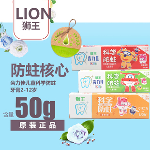 12岁含氟果味 LION狮王齿力佳科学防蛀儿童牙膏2 超级飞侠联名
