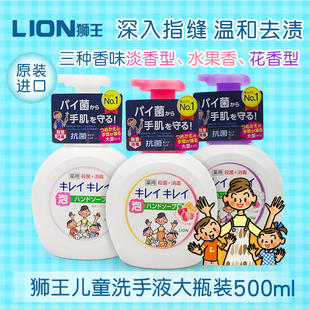 日本进口LION狮王泡沫洁净洗手液杀菌抗菌抑菌消毒儿童宝宝500ml