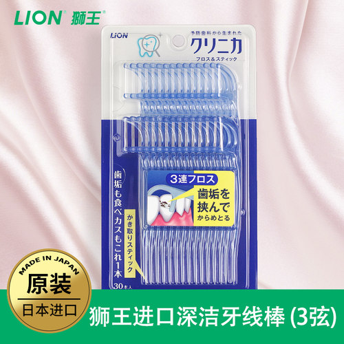 日本狮王深层洁净超细牙线剔除30