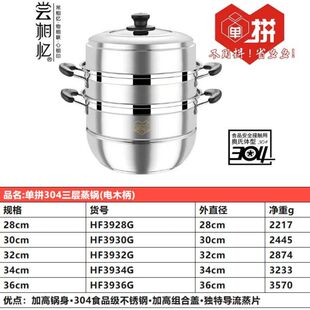 海发尝相忆304不锈钢三层蒸锅加厚大容量蒸馒头包子电磁炉适用