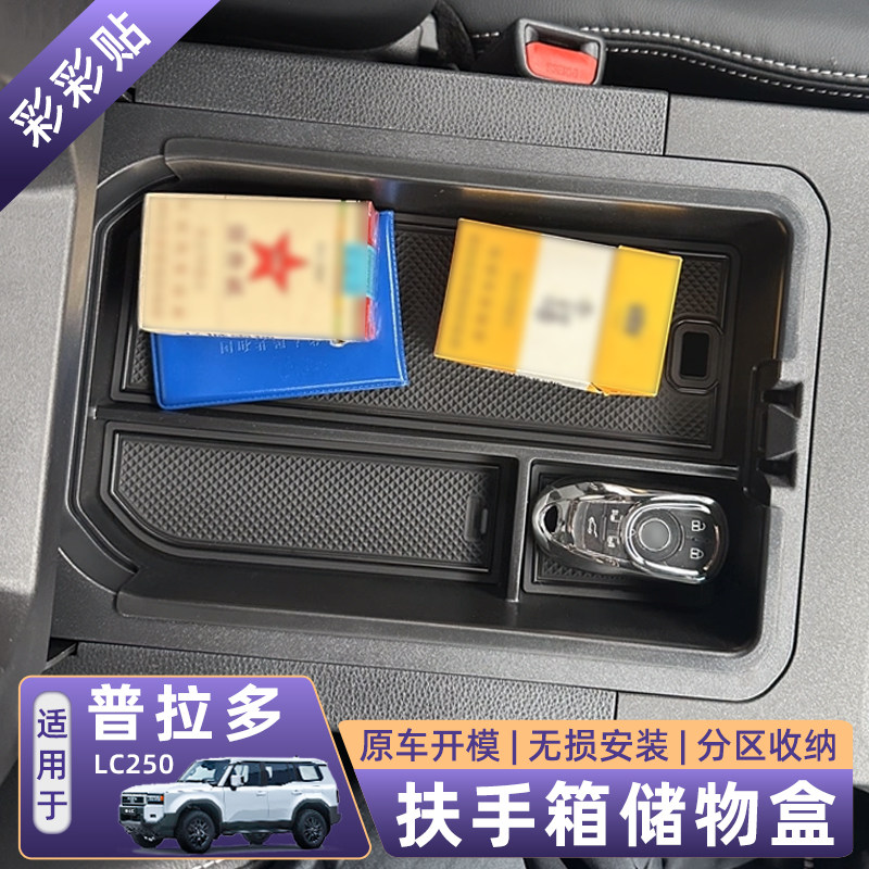 专用24-25款丰田普拉多LC250扶手箱冰箱置物储物盒新霸道改装配件