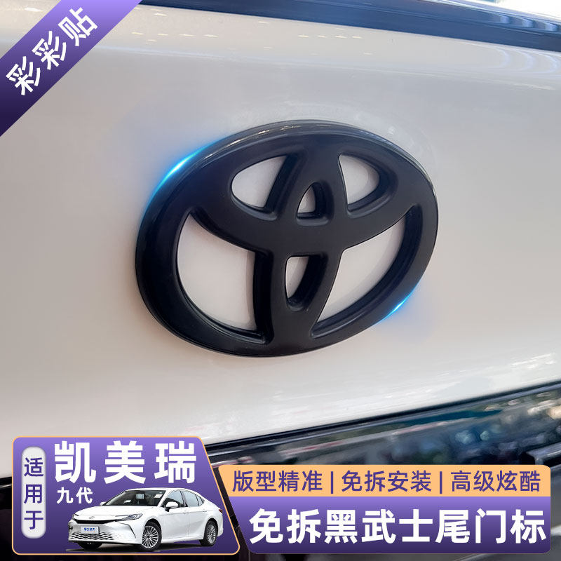 适用于丰田九代凯美瑞车标字母贴九代24-26款专用前后黑色标改装