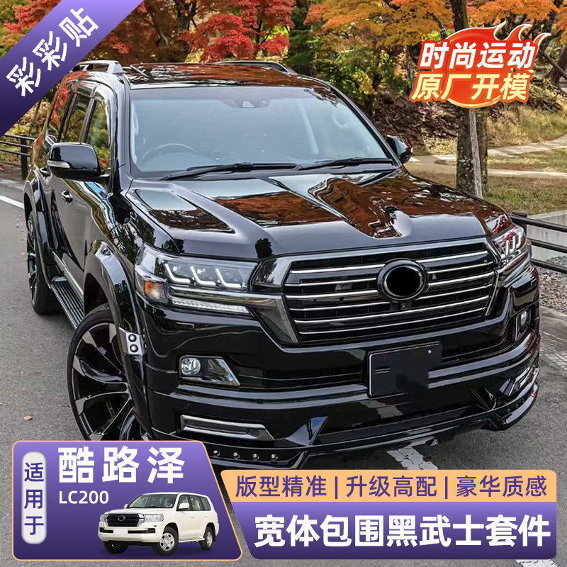 兰德酷路泽WALD宽体包围改装件
