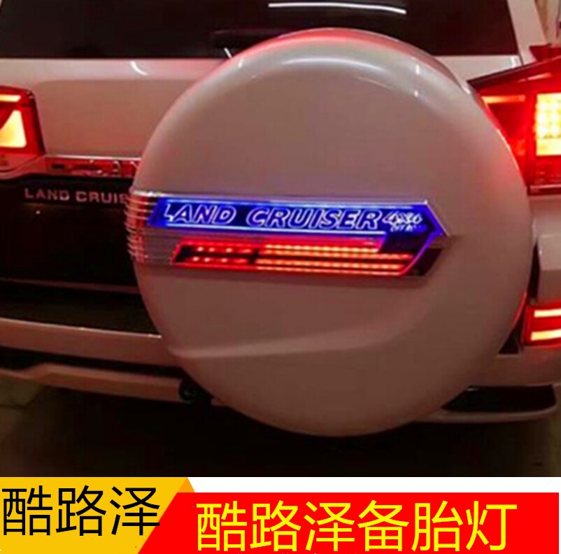 10-19兰德酷路泽后备胎刹车灯陆巡后备改装胎罩字母亮条饰条LED