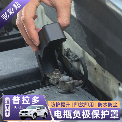 普拉多霸道电瓶负极盖酷路泽负极