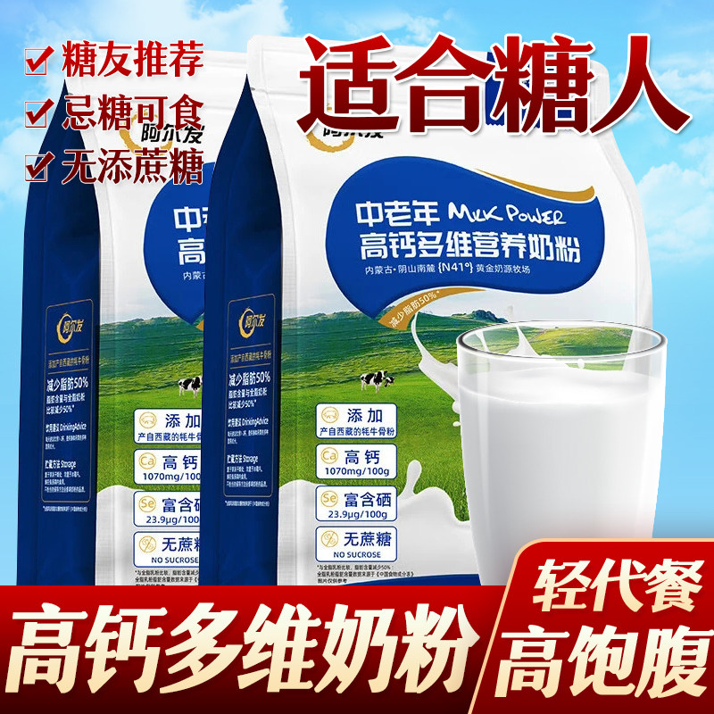 阿尔发中老年高钙多维营养奶粉0中老年奶粉