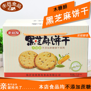 糖尿人糖人木糖醇杂粮饼干黑芝麻糖尿人糖人代餐食品无糖精