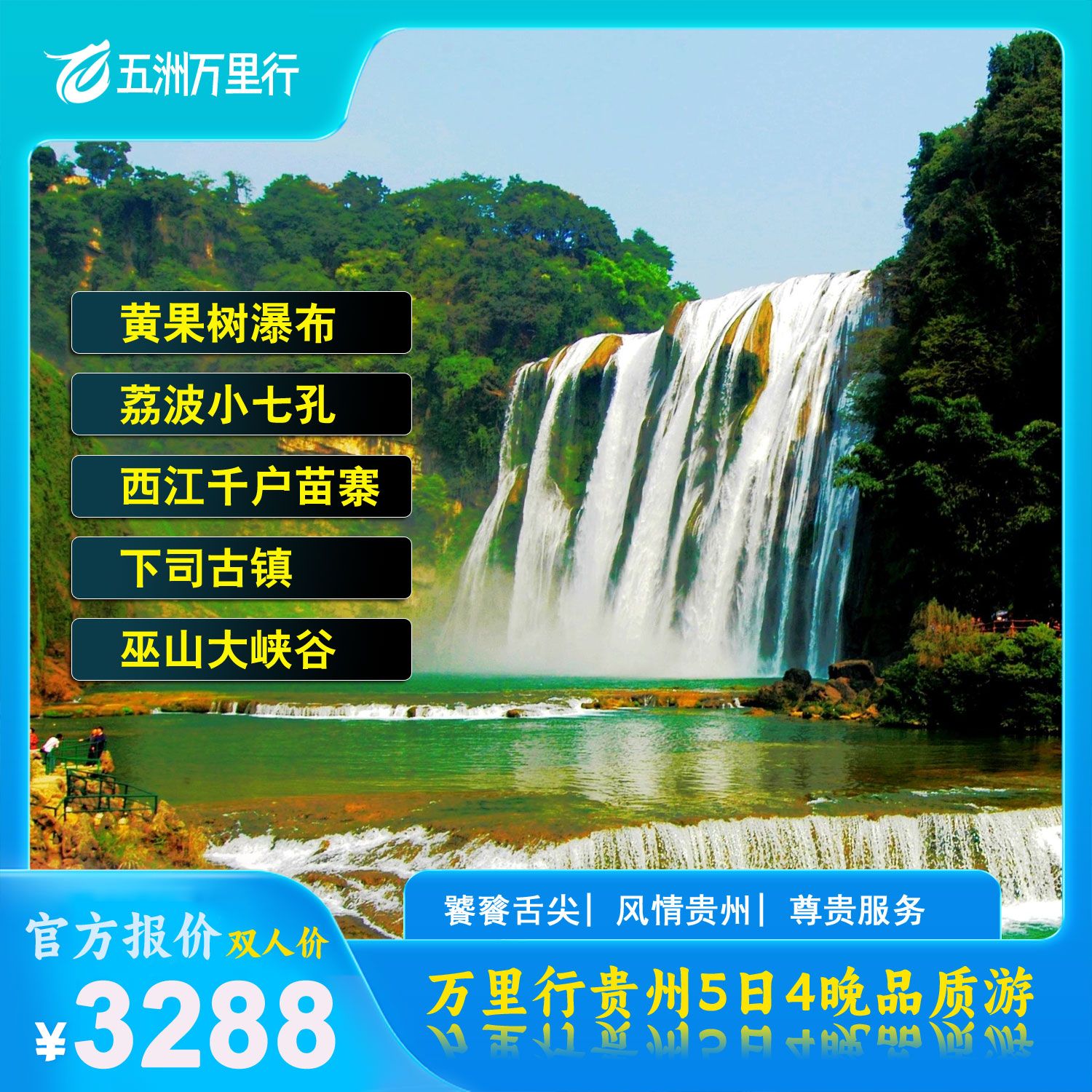 贵州自然山水旅游双人vip卡16旅游优惠券贵州旅游5天4晚-第4张图片-提都小院