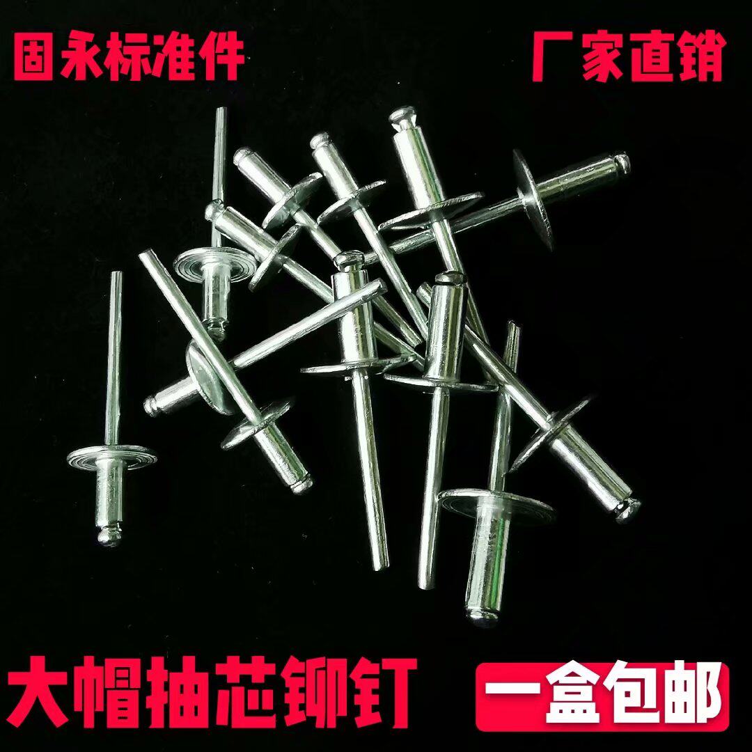 大帽檐开口铝抽芯铆钉
