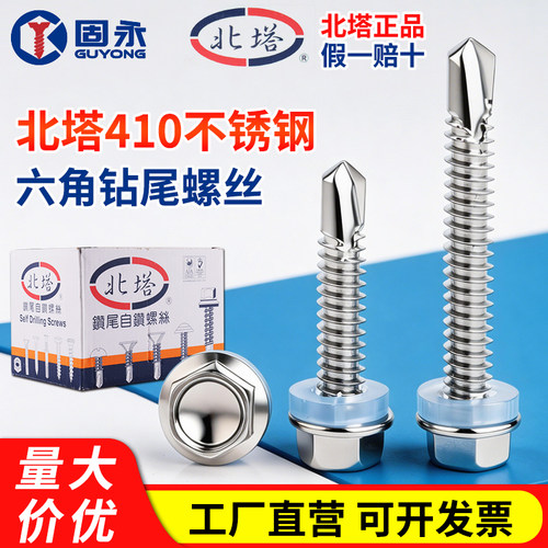 北塔410不锈钢6.3系列北塔牌不锈钢/北塔不锈钢钻尾螺丝5.5系列