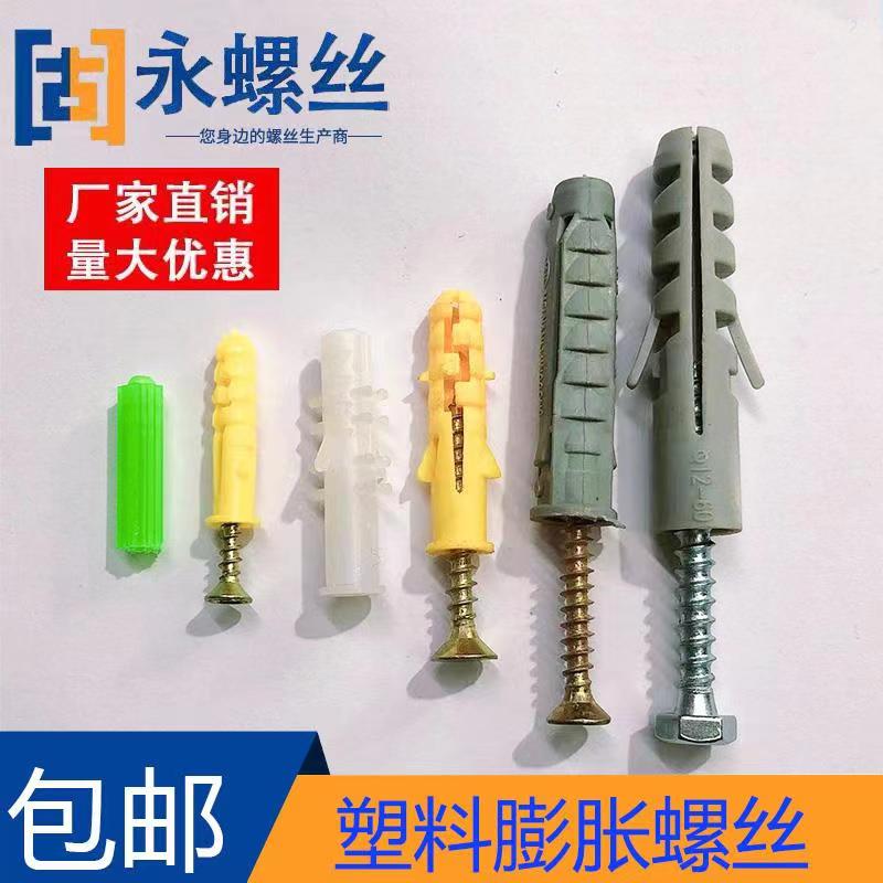 塑料膨胀管小黄鱼胀塞胶塞螺丝