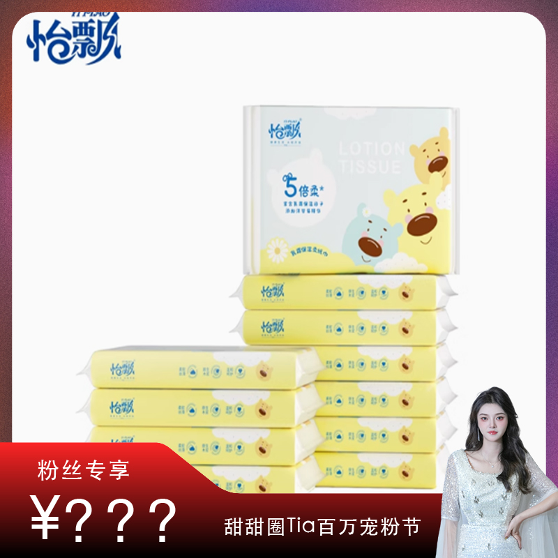 怡飘小熊系列母婴可用婴儿保湿乳霜纸抽纸3层40抽10包