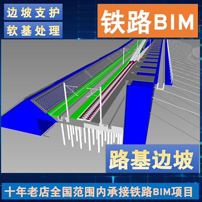 铁路高铁区间路基路堑路堤边坡生态挡墙 Revit建模 BIM模型代做