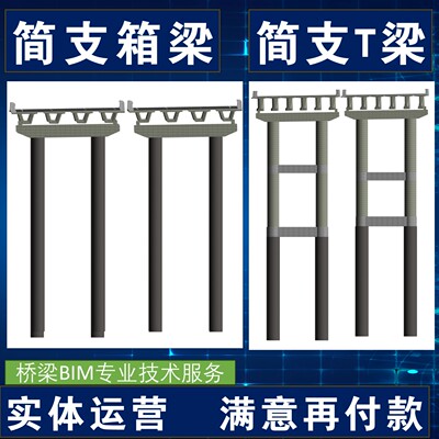 简支T梁箱梁 预制T梁 预制梁 桥梁BIM技术服务 承接Revit模型代做