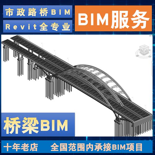 Revit模型代做 BIM建模 中承式钢管混凝土拱桥 系杆拱桥 悬索桥