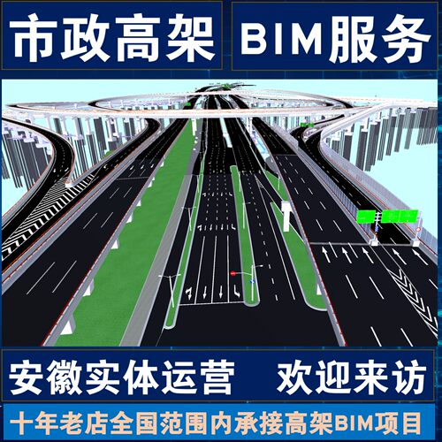 LOD400 市政高架桥 城市高架路 立交匝道 BIM建模 Revit代做模型