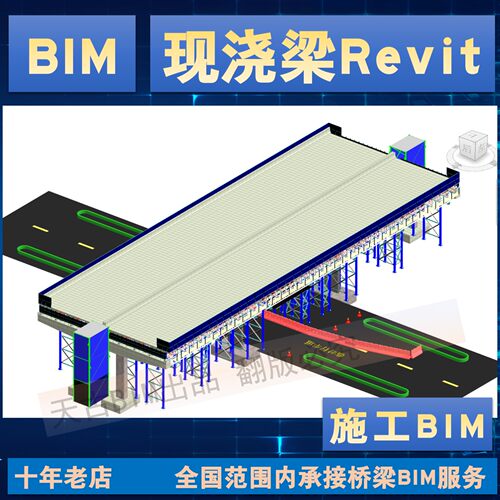 LOD500现浇箱梁Revit建模BIM模型代做 箱梁桥钢管桩支架 施工精度