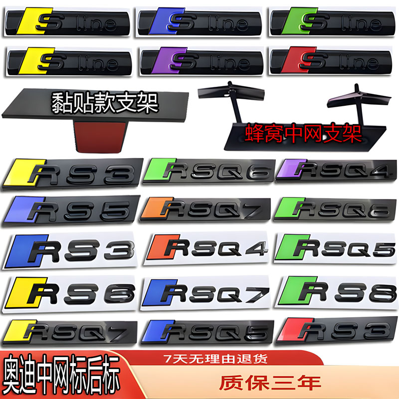 奥迪RS3/RS4/rs5/RS6/rsq7/RSQ8/RSQ5改装黑色中网前后尾箱车标贴