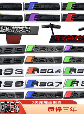 奥迪RS3/RS4/rs5/RS6/rsq7/RSQ8/RSQ5改装黑色中网前后尾箱车标贴