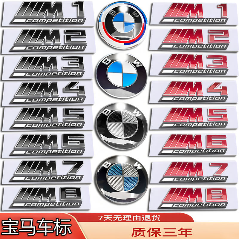 适配宝马M系车标改侧标前后尾箱轮毂标 M1M2M3M4M5M6M7M8方向盘贴