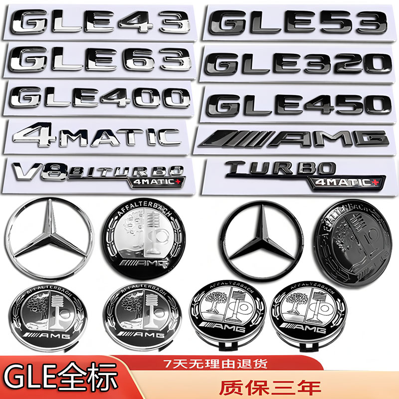 奔驰改装AMG苹果树车标GLE63/GLE350/GLE43/GLE450轮毂机盖前后尾
