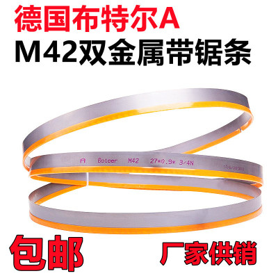 德国布特尔双金属带锯条m42