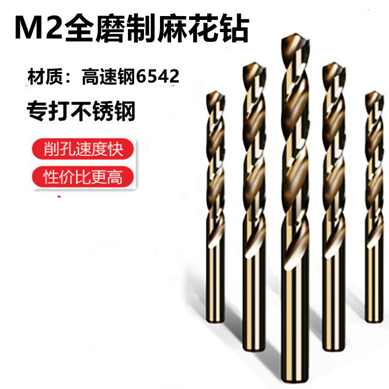 m2全磨直柄麻花钻不锈钢钻头直柄钻头高速钢钻咀钢铁金属打孔钻头