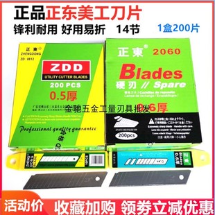正东美工刀片18mm大号裁纸刀片开箱介刀片墙纸割刀替刃加厚刀片