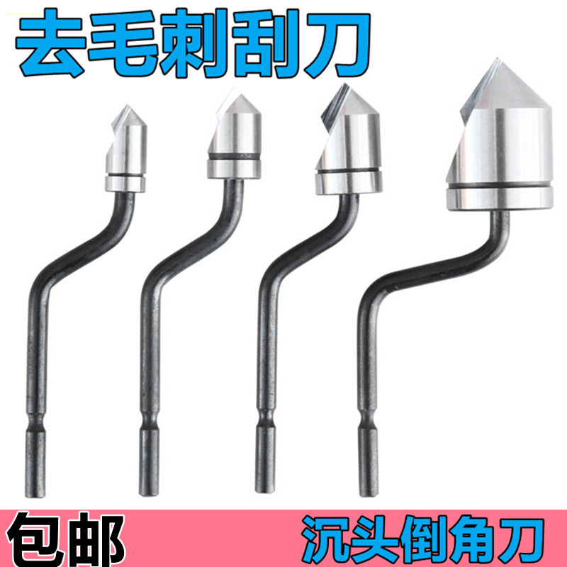刮刀沉孔修边倒角器去毛刺刀