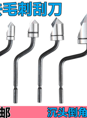 刮刀刀头沉孔修边倒角器去毛刺刀倒角刀修边刀BC1041 BC6031/1651