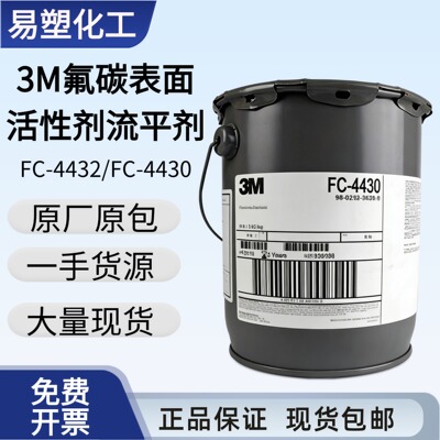 3M氟碳聚合型流平润湿表面活性剂