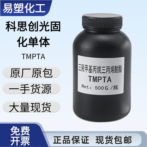 科思创TMPTA光固化UV单体样品
