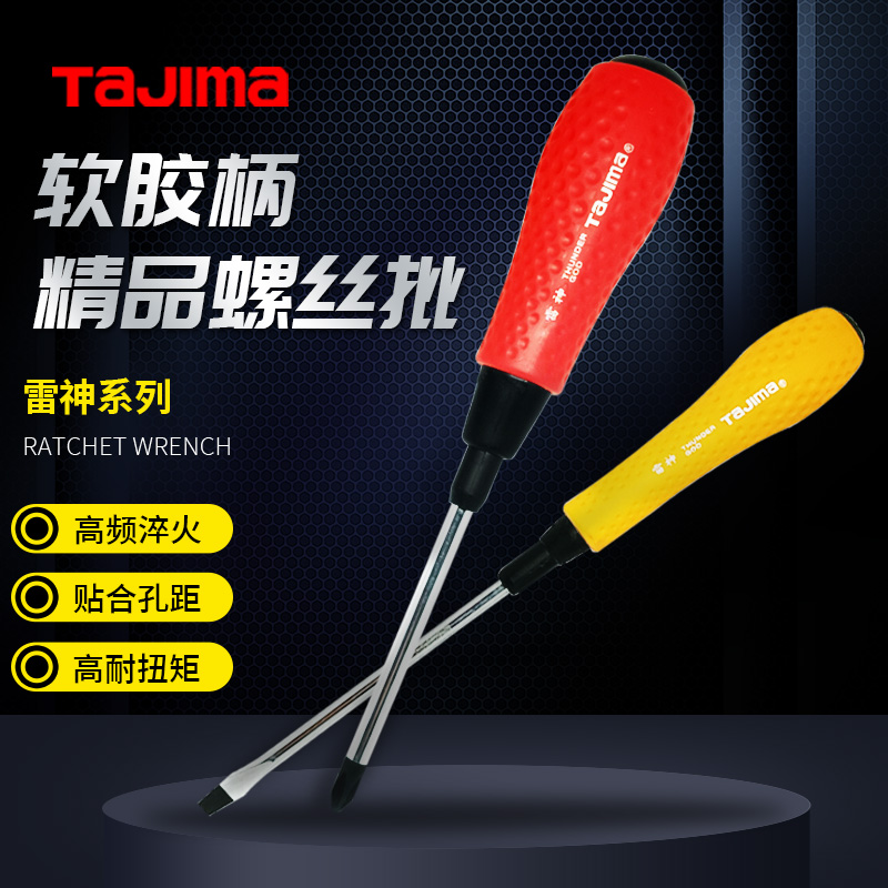 tajima田岛雷神螺丝批螺丝刀