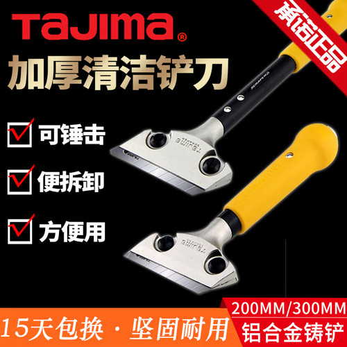 TaJIma田岛铲刀加厚美缝敲击重型
