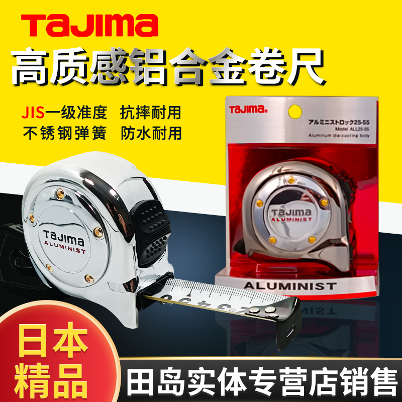 田岛铝合金钢卷尺精准不锈钢弹簧