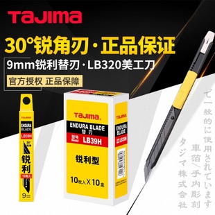 日本田岛不锈钢小号30度 锐角裁纸尖头黑刀片贴膜9mm进口美工刀片