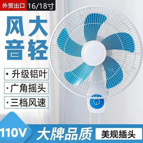 出口台湾110V美规壁扇挂壁式18/16寸电风扇家用墙壁挂扇摇头餐厅